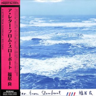 A LETTER FROM SLOWBOAT (HMV Project Re:Vinyl)