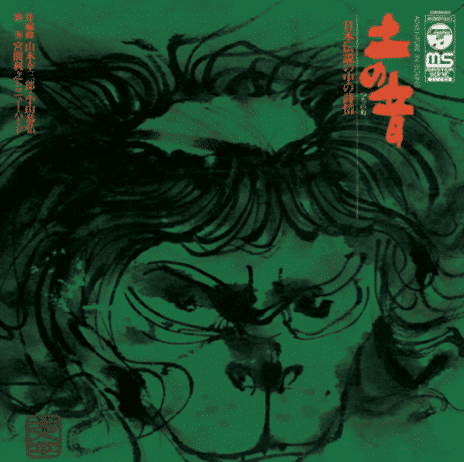 Toshiyuki Miyama & The New Herd Tsuchi No Ne (Sound of the Earth)