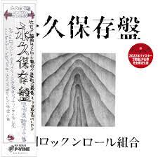 Eikyu Hozonban