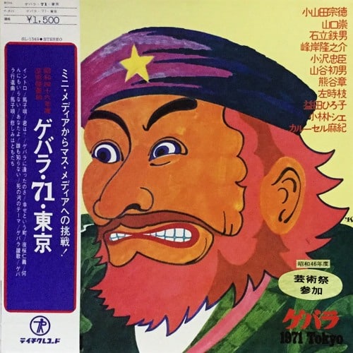 VARIOUS GUEVARA 71 TOKYO