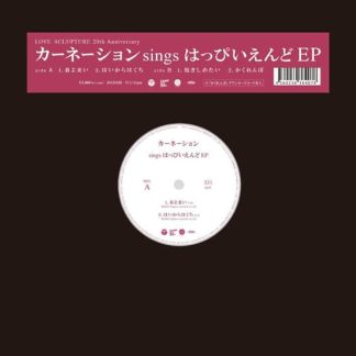 Carnation – カーネーション sings はっぴいえんど EP