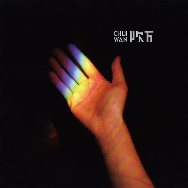 Chui Wan – Chui Wan = 吹万