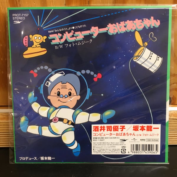 ????? – コンピューターおばあちゃん / フォト・ムジーク