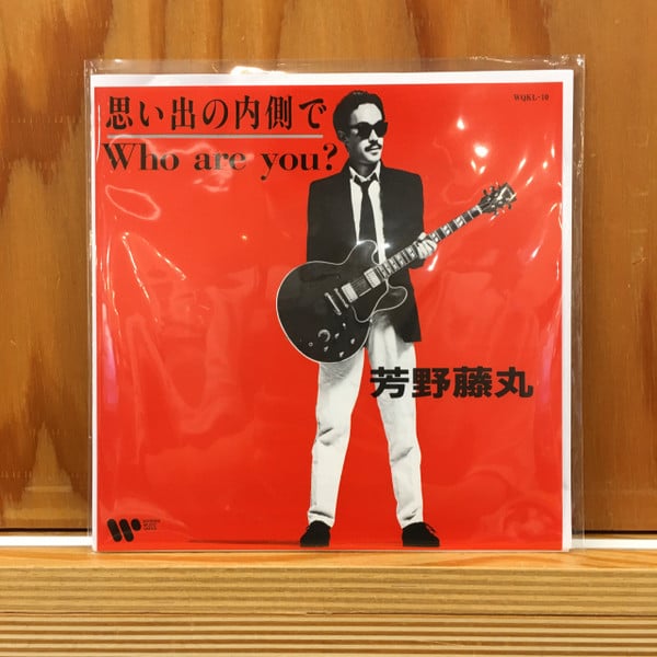 Fujimaru Yoshino – 思い出の内側で