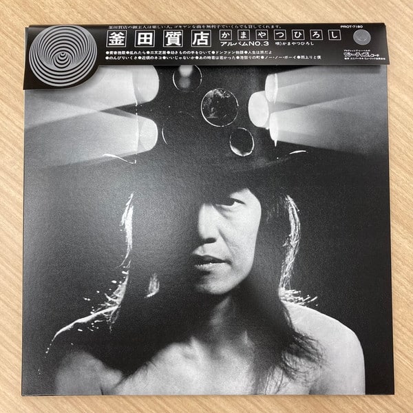 HIROSHI KAMAYATSU – KAMAYATSU QUALITY STORE / HIROSHI KAMAYATSU ・ ALBUM NO. 3