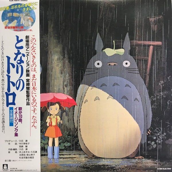 Joe Hisaishi = 久石 譲 – となりのトトロ イメージ・ソング集