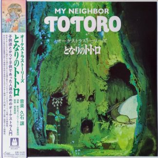 Joe Hisaishi = 久石 譲 – オーケストラストーリーズ となりのトトロ = My Neighbor Totoro (Orchestra Stories)