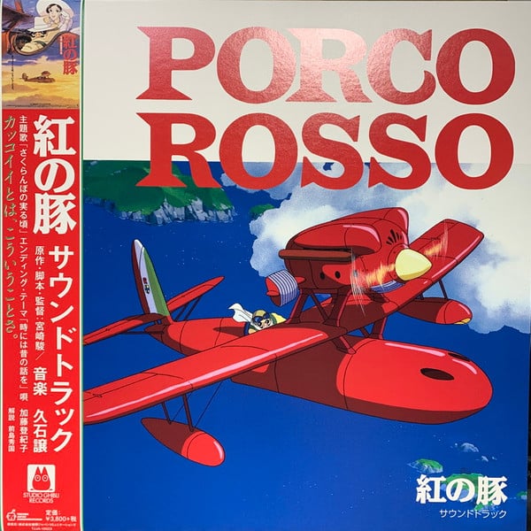 Joe Hisaishi = 久石 譲 – 紅の豚 サウンドトラック= Porco Rosso