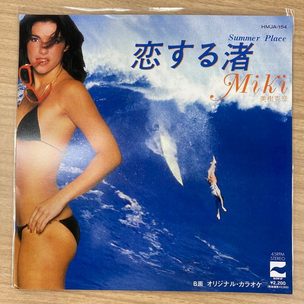 KATSUHIKO MIKI – NAGISA IN LOVE