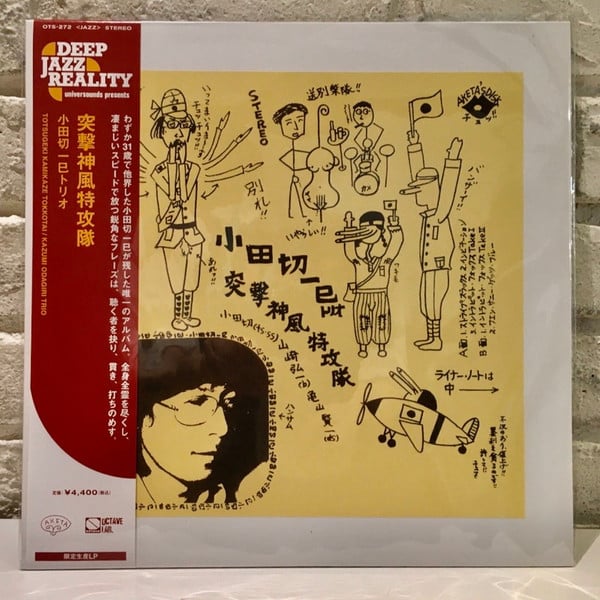 KAZUMI ODAGIRI – TOTSUGEKI KAMIKAZE TOKKOUTA