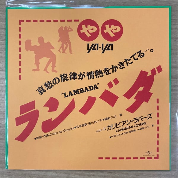 KIND OF – LAMBADA / CARIBBEAN LOVERS