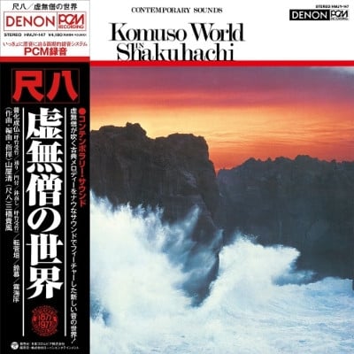 KIYOSHI YAMAYA – Komuso World In Shakuhachi = 尺八 虚無僧の世界