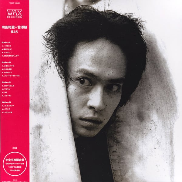 Machizo Machida – 腹ふり