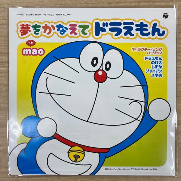mao – 夢をかなえてドラえもん