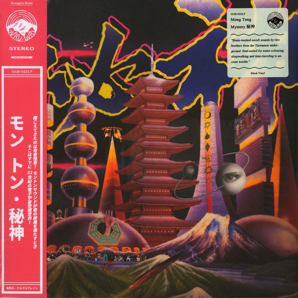 Mong Tong – Mystery 秘神