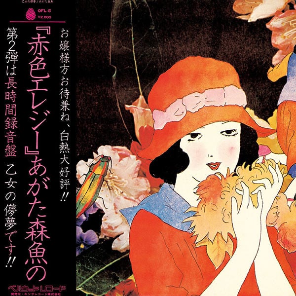 Morio Agata – 乙女の儚夢