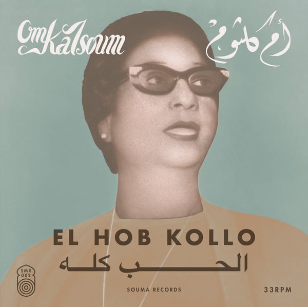 Oum Kalthoum – الحب كله = El Hob Kollo