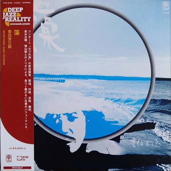 Sabu Toyozumi – Sabu Toyozumi – 藻 = Water Weed