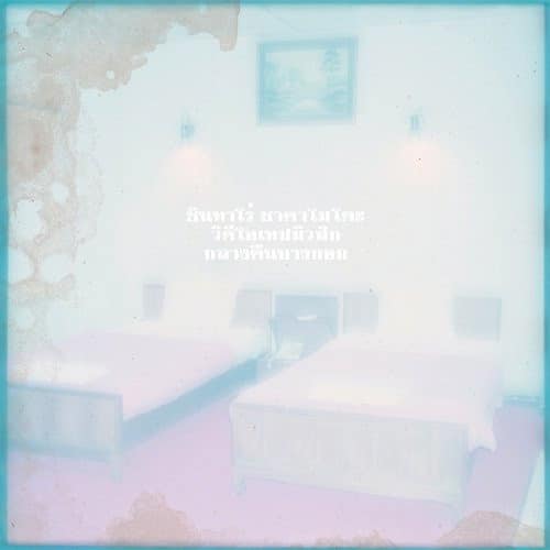 Shintaro Sakamoto – กลางคืนบางกอก = A Night In Bangkok