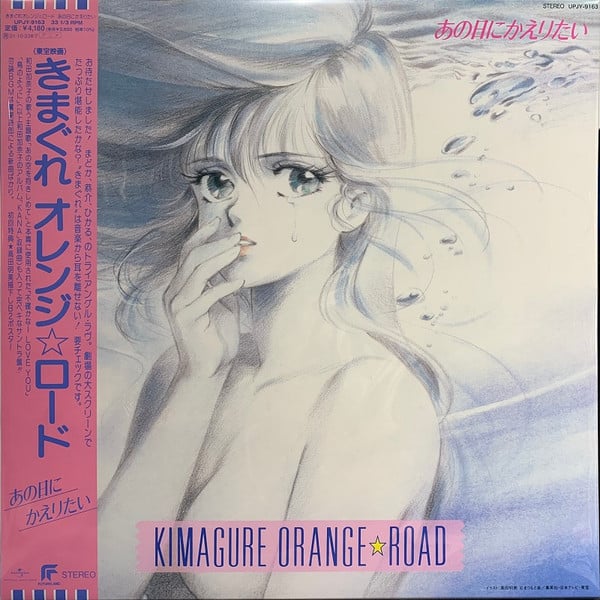 Shiro Sagisu – Kimagure Orange☆Road Ano Hi Ni Kaeritai = きまぐれオレンジ☆ロード あの日にかえりたい
