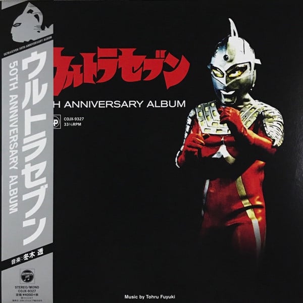 Tohru Fuyuki – ウルトラセブン 50th Anniversary Album