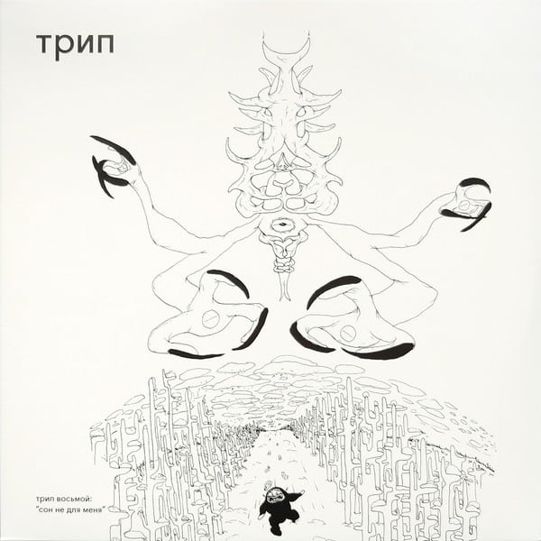 Various – Сон Не Для Меня