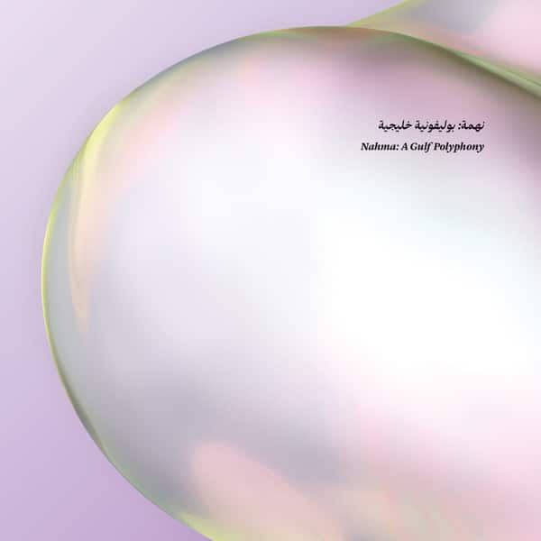 Various – Nahma : A Gulf Polyphony