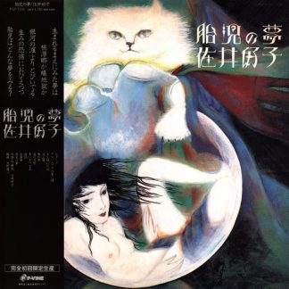 Yoshiko Sai – 胎児の夢