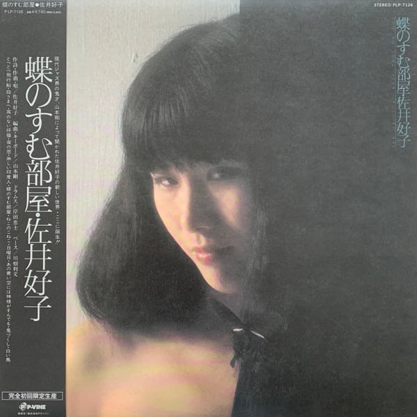 Yoshiko Sai – 蝶のすむ部屋