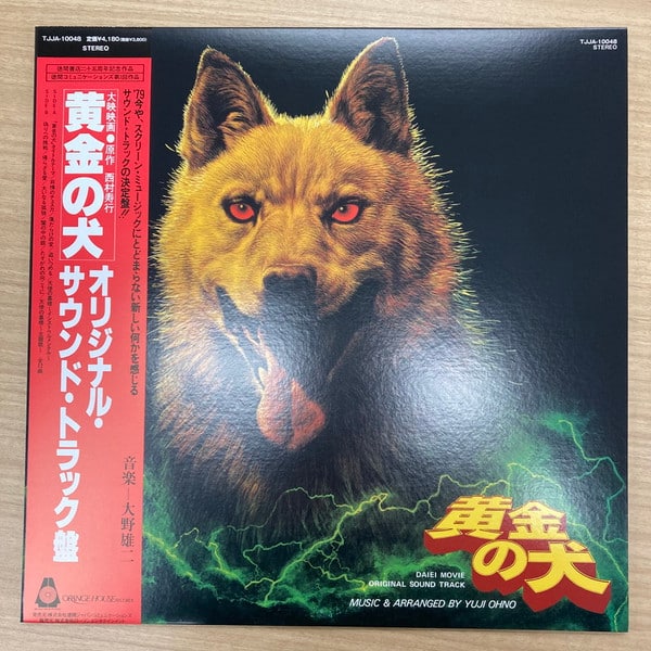 YUJI OHNO – YUJI OHNO – 黄金の犬 (Original Sound Track)