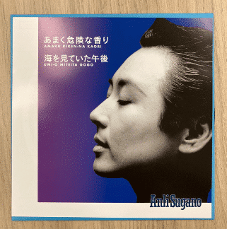Anli Sugano ‎– あまく危険な香り / 海を見ていた午後