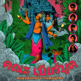 Strangers from the Far East (Lp Color)