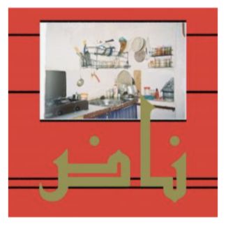 NAD by BASMA & TEMIR ALCY - NAD